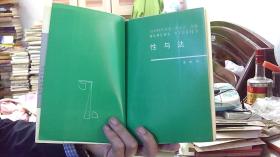 性与法 妇女研究丛书与文化租赁现象透视